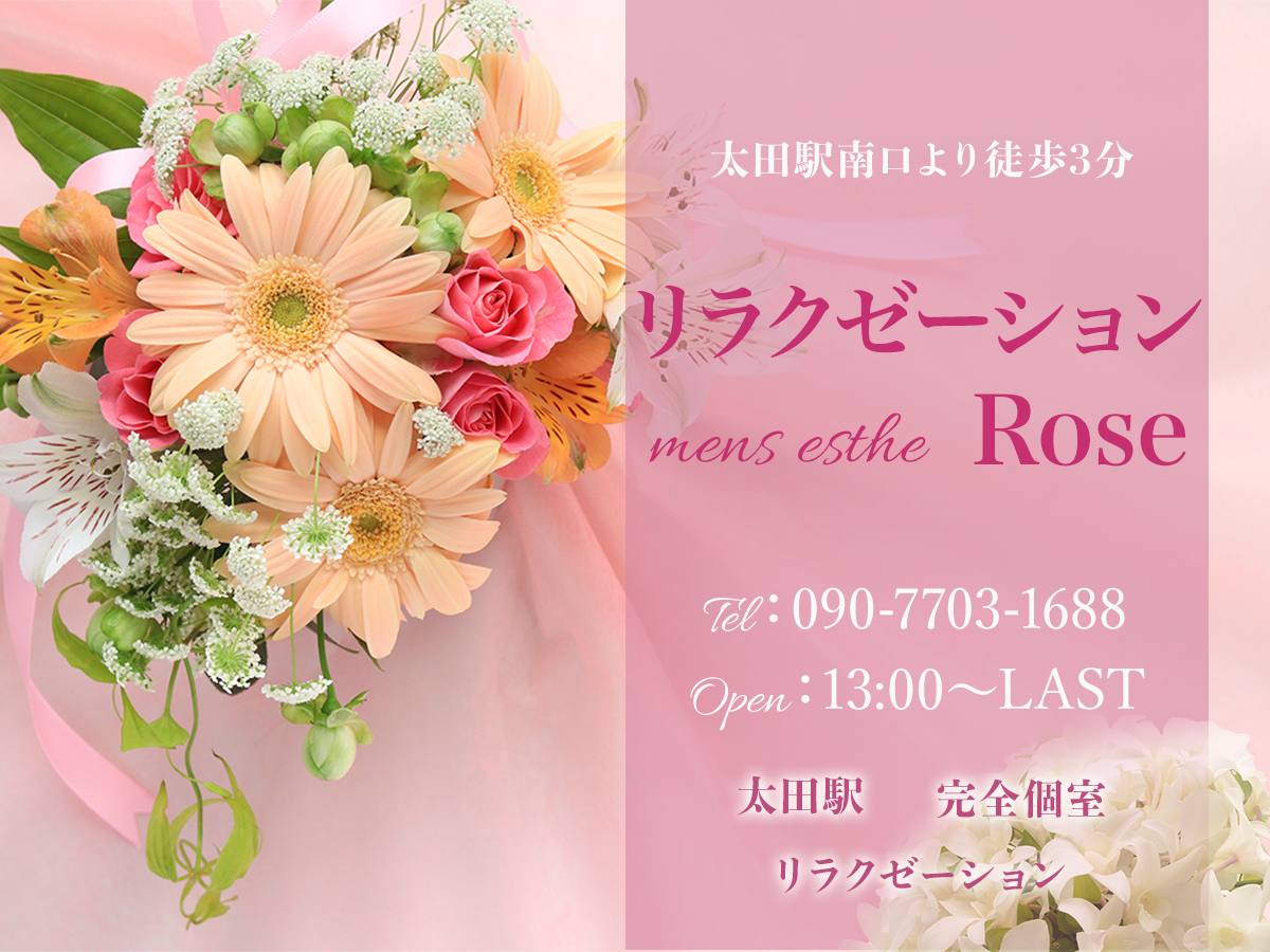 太田 リラクゼーションRose